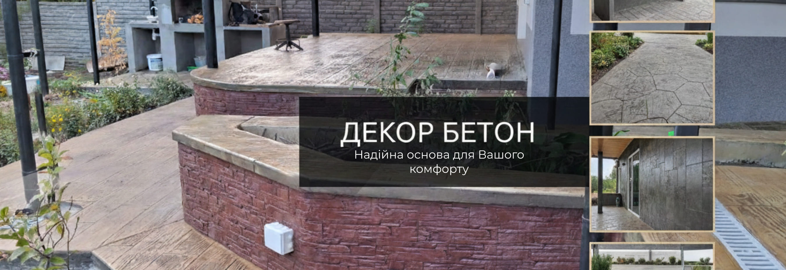 Декоративні бетонні покриття